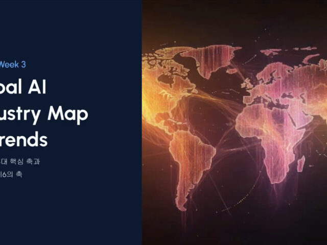 2026년 2월 3주차 글로벌 AI 산업 지형도 및 트렌드 분석