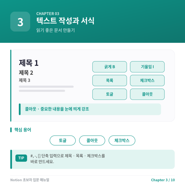 Chapter 3. 텍스트 작성과 서식