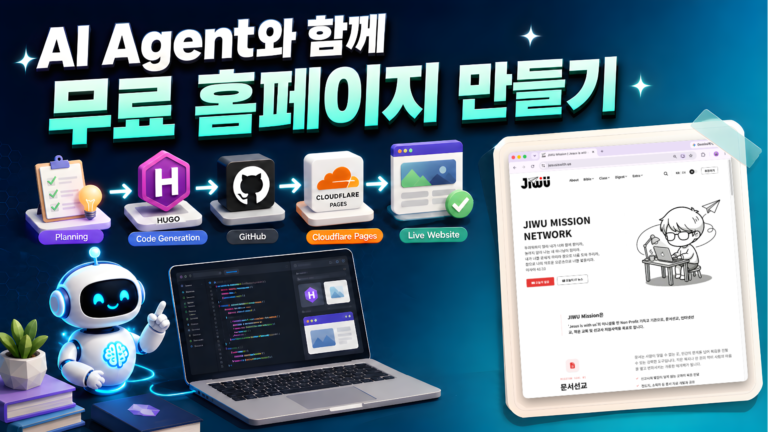 무료 정적 홈페이지 완성 가이드