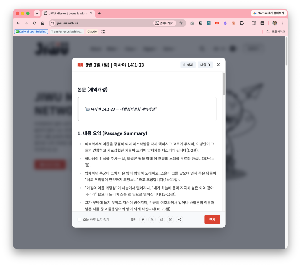 Jesusiswith.us 기능 소개 – 매일의 QT