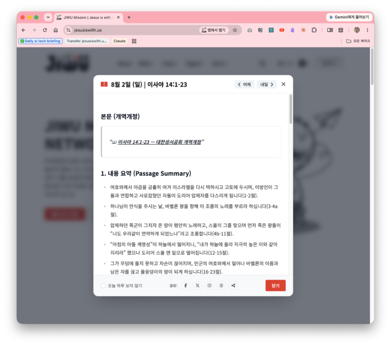 Jesusiswith.us 기능 소개 – 매일의 QT