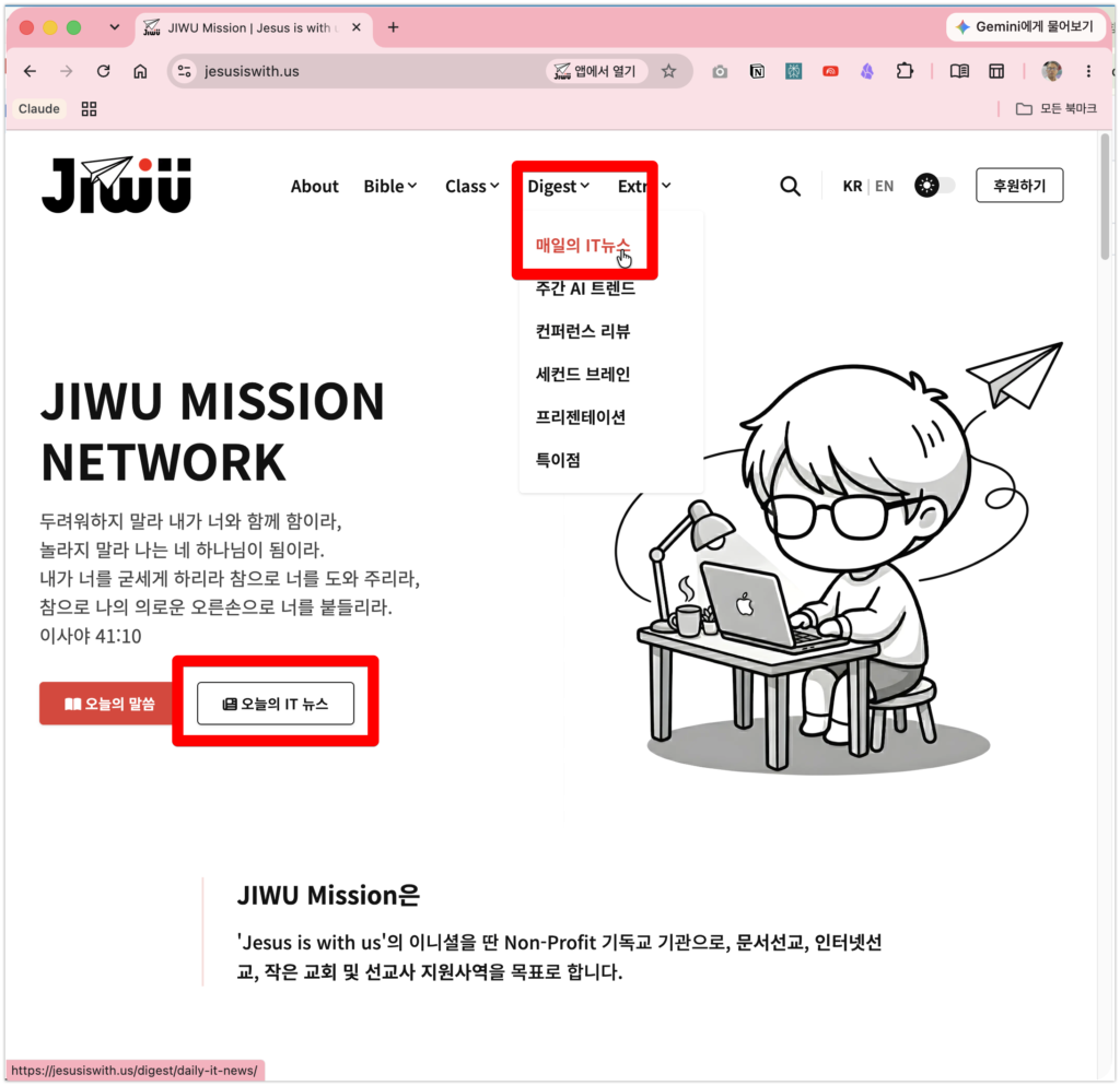 jesusiswith.us 기능 소개 – 매일의 IT 뉴스