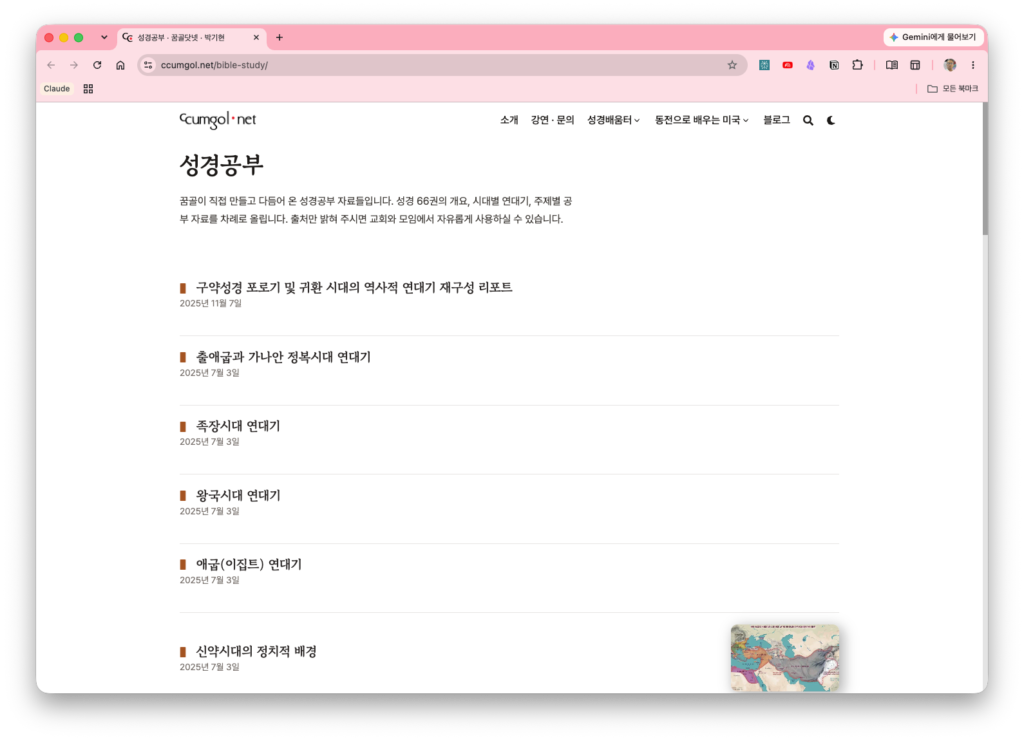 [꿈골닷넷 3] 노션에 쌓인 성경공부를, 웹 콘텐츠로