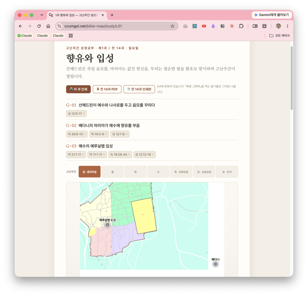 꿈골닷넷-6 지도로 보는 예수님의 생애 — 자립형 인터랙티브 지도를 사이트에 붙이기