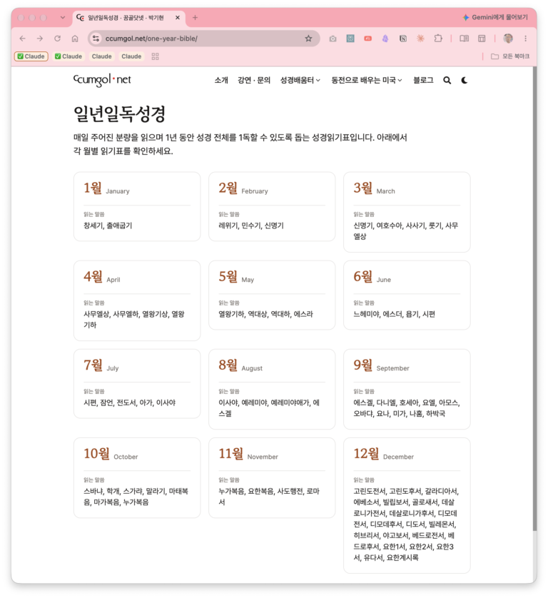 꿈골닷넷-7 일년일독성경 — 데이터를 문서로, 그리고 CGN 방송과 대조하기