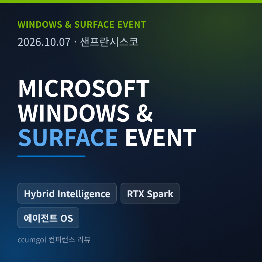 Microsoft Windows & Surface Event 2026 리뷰